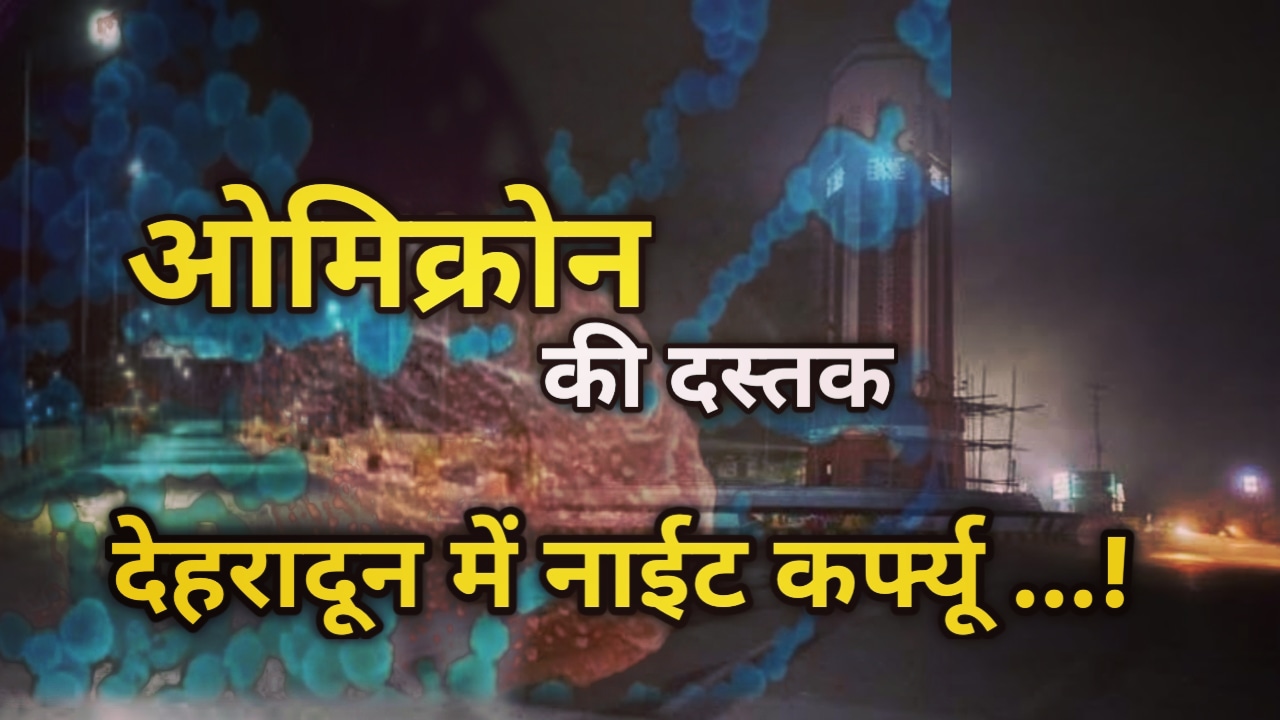 NightCurfewinDehradun