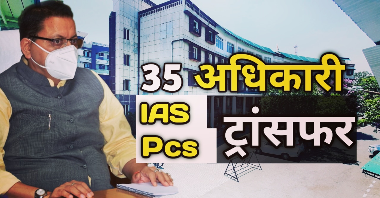 UttarakhandIASPCstransfer11List2021latest