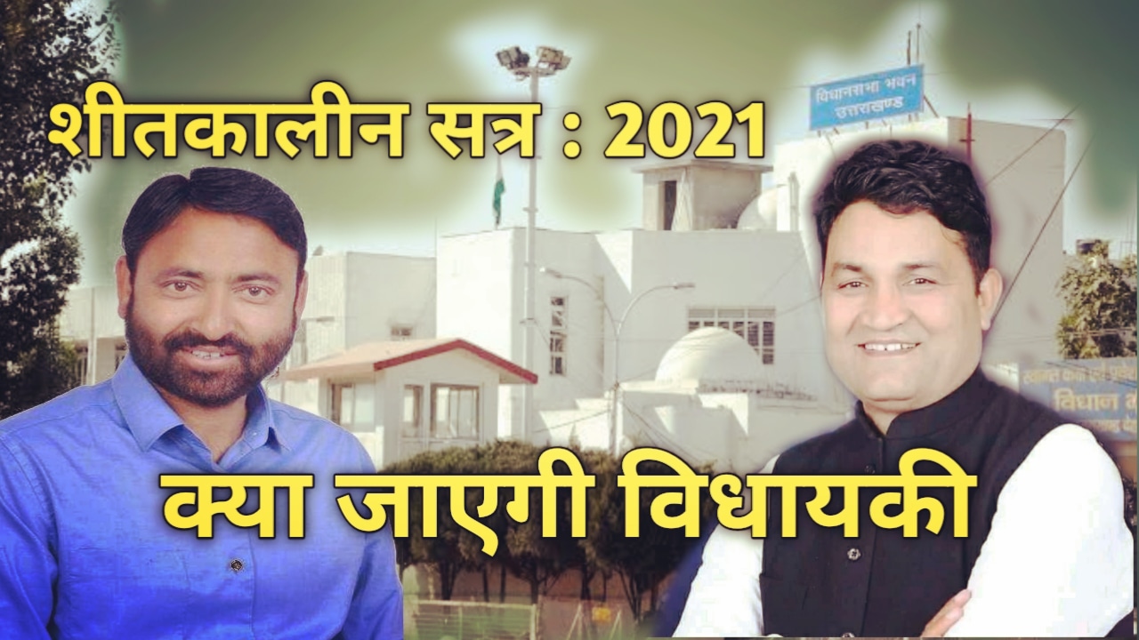 UttarakhandLegislativeAssembly