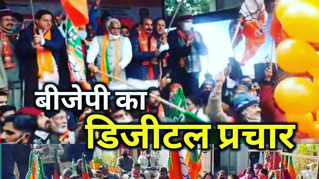 BJP digital campaign
