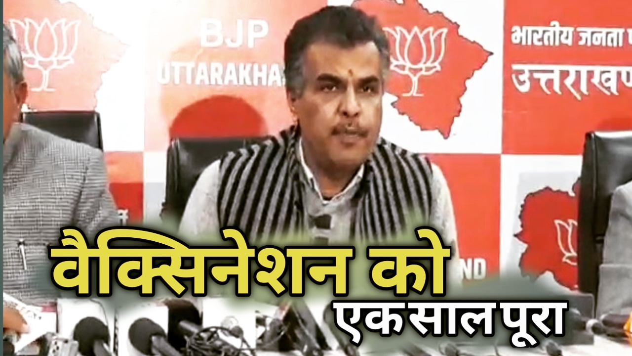 कोविड वैक्सीनेशन का एक साल पूरा, भाजपा ने बताई बड़ी उपलब्धि | Covid Vaccination in Uttarakhand 1 CovidVaccinationinUttarakhand 1