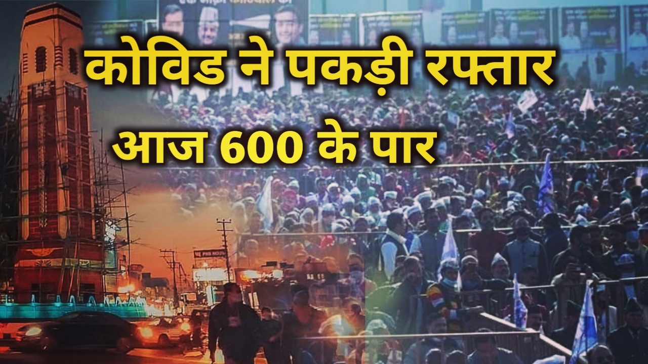 उत्तराखंड में तेज कोविड की रफ्तार, आज 600 से ज्यादा केस, 3 की मौत | Covid in Uttarakhand 6 Jan 2022 1 CovidinUttarakhand6Jan2022