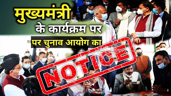 NoticeonChiefMinister27sprogram 1