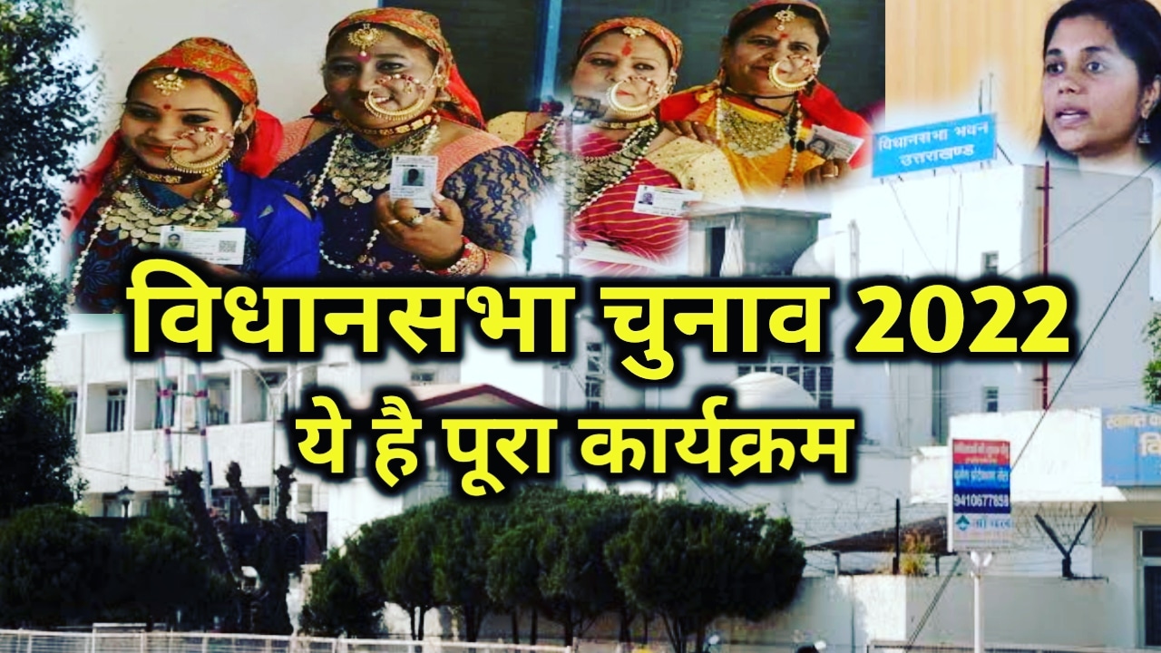 UttarakhandAssemblyElections2022schedule