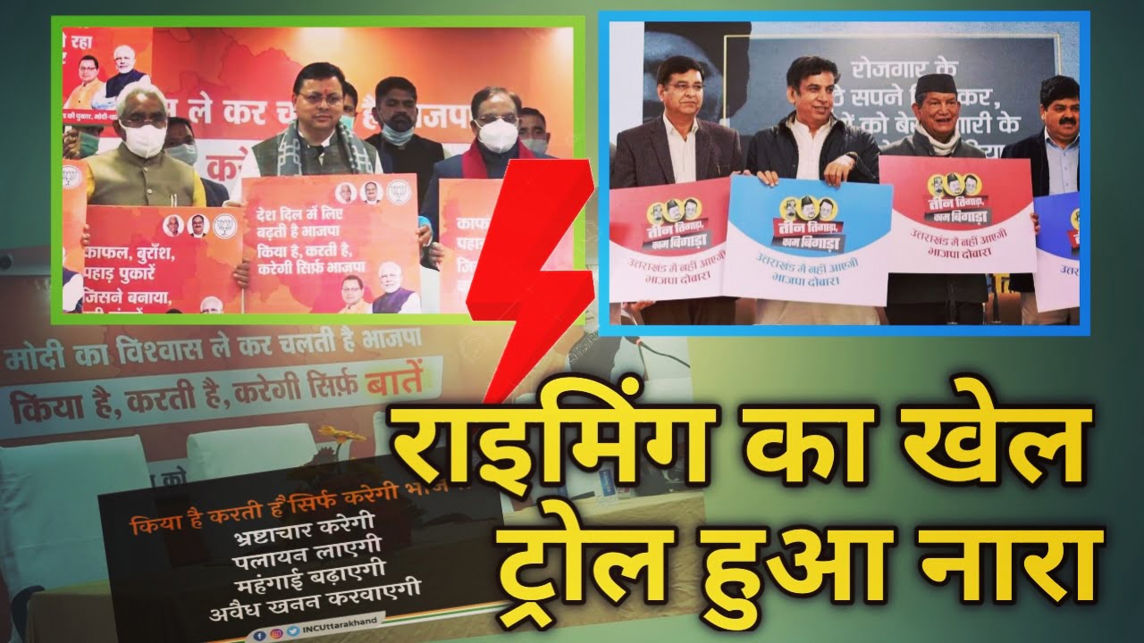 UttarakhandElectionSlogans