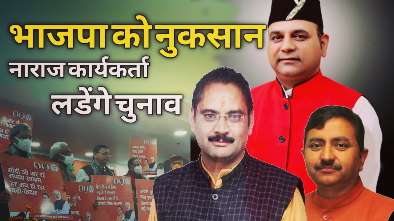 bjpcondidateinuttarakhandelection2022