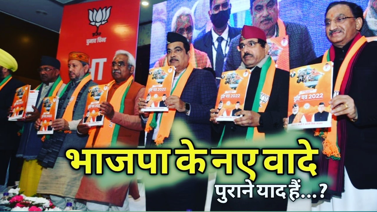 BJPmanifesto2022