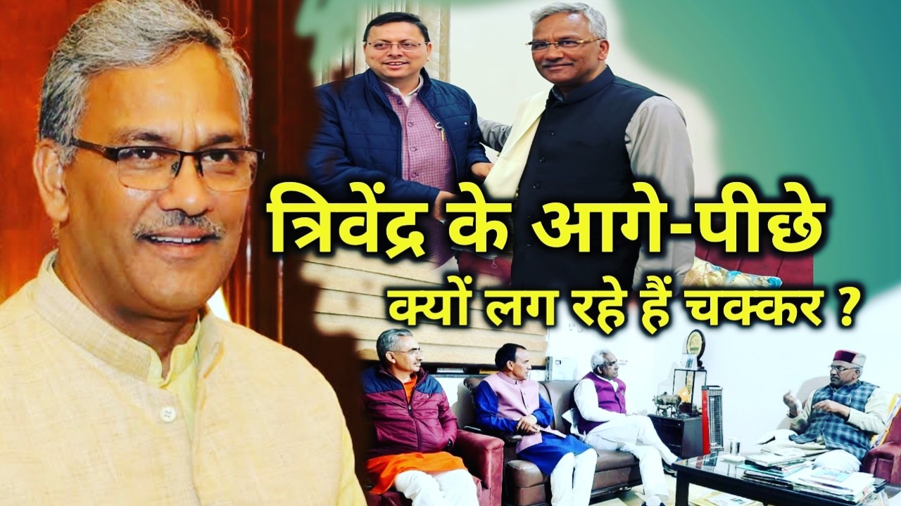 Trivendra Rawat in Uttarakhand politics