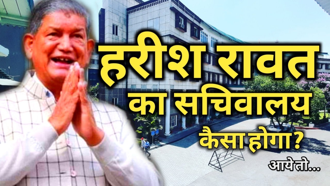 Harish Rawats Beurocracy