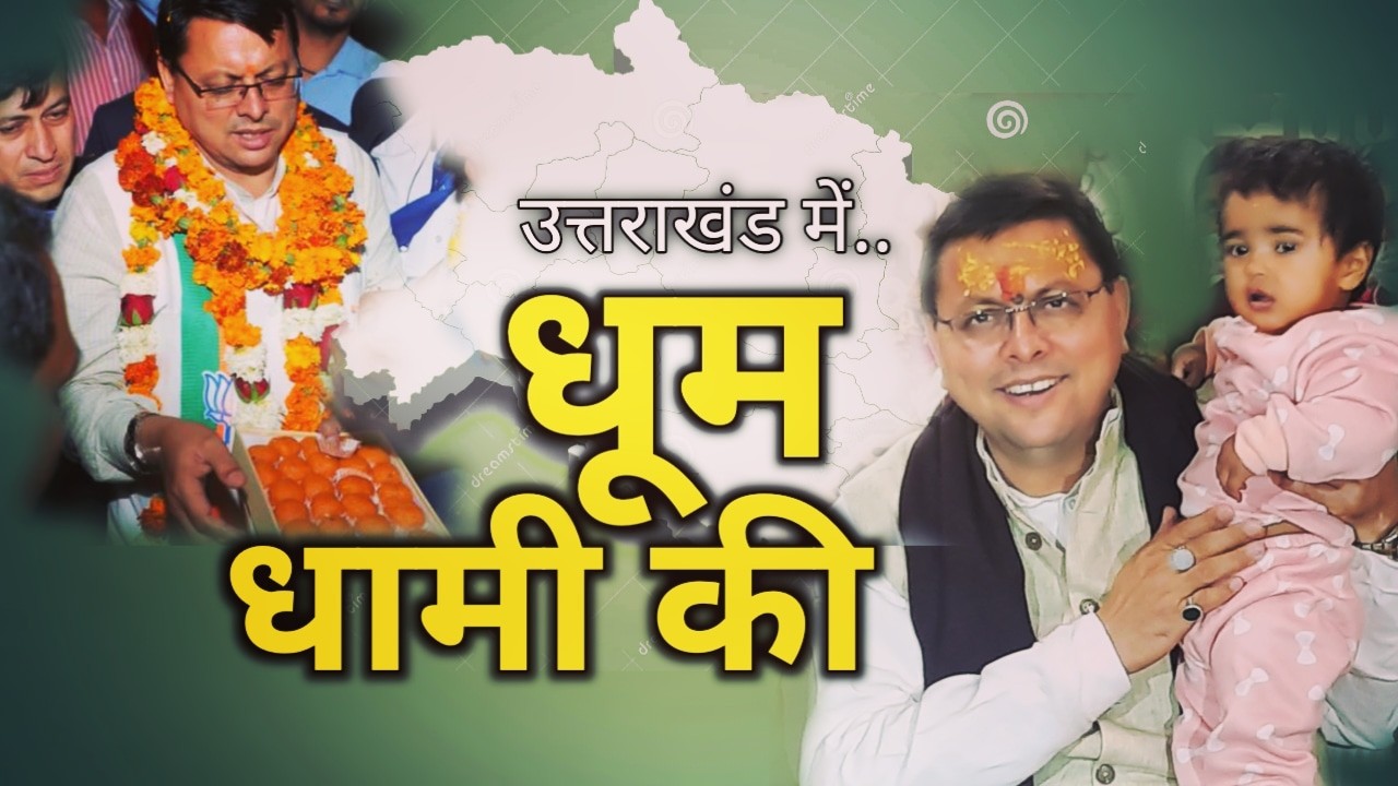 DhamiAgainCMUttarakhand