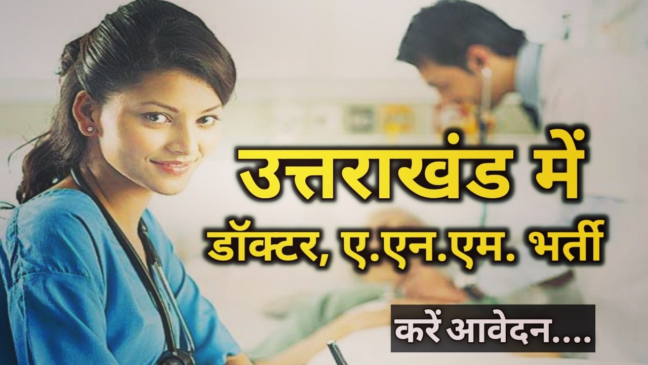 Jobsinuttarakhand