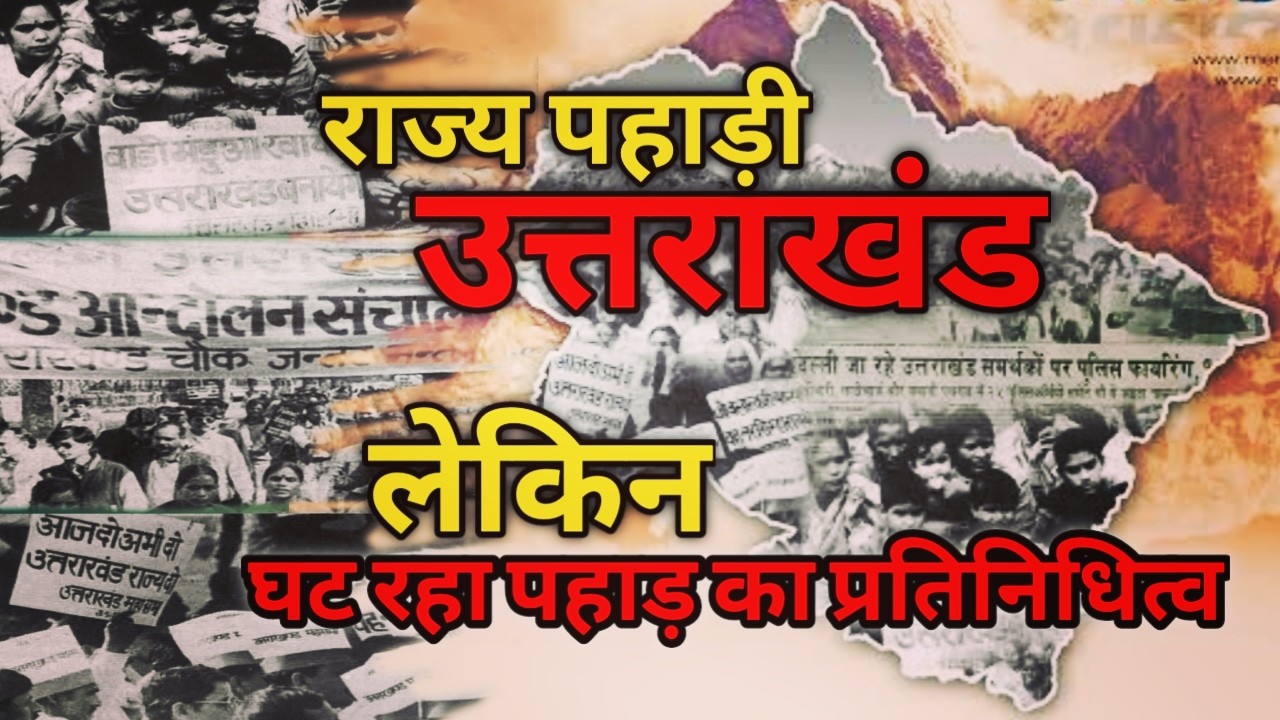 RepresentationofHillsinUttarakhand