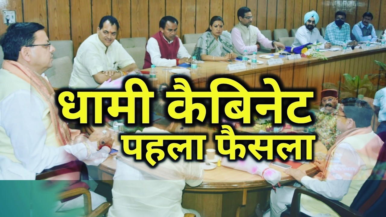 UniformcivilcodeUttarakhand