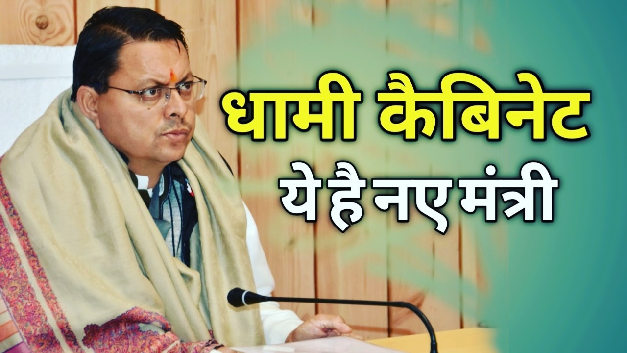 cabinetministersUttarakhand 1