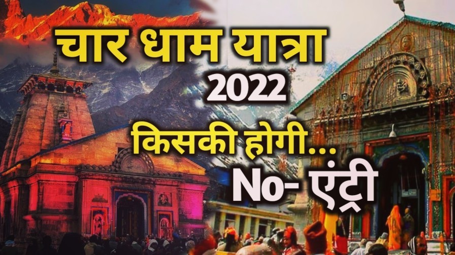 Char dham ytra non Hindu ban