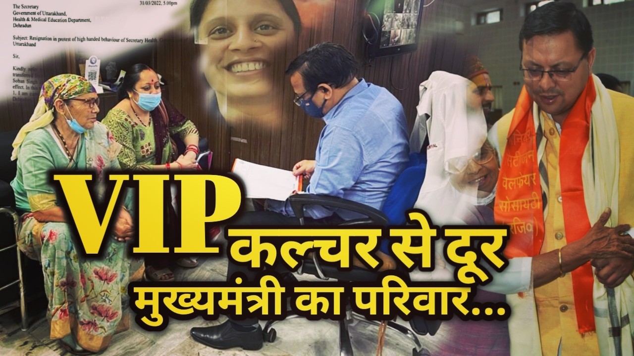 VIP Culture in Uttarakhand