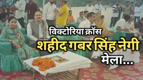 शहीद गबर सिंह नेगी मेले का समापन, SDSU विश्वविद्यालय के कुलपति ने की राजकीय मेला बनाने की मांग | Gabar Singh Negi 19 Gabar Singh Negi