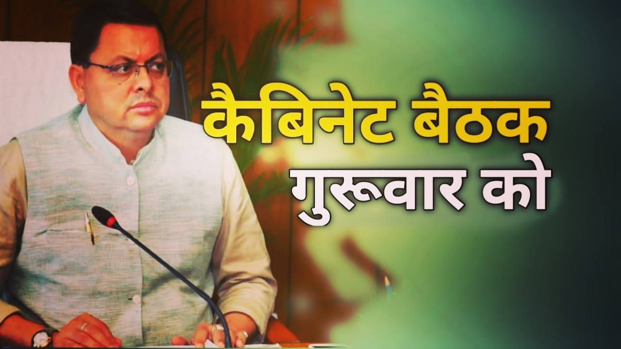 Dhami cabinet meeting 12 may