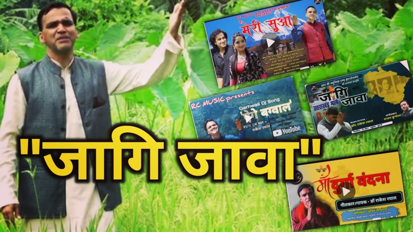 Dr Rakesh Rayal Songs