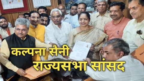 Kalpna saini Nomination