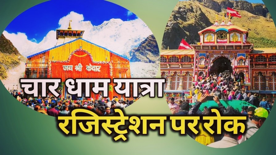 Ragistration blocked for char dham yatra