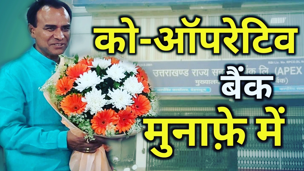 Uttarakhand cooperative bank