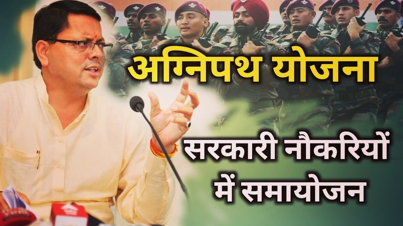 Agnipath scheme in Uttarakhand