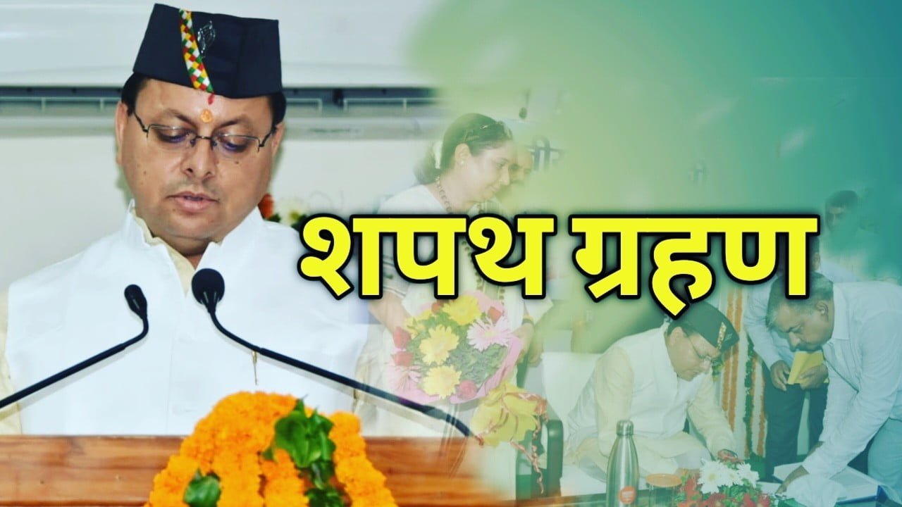 Cm pyshkar dhami oath