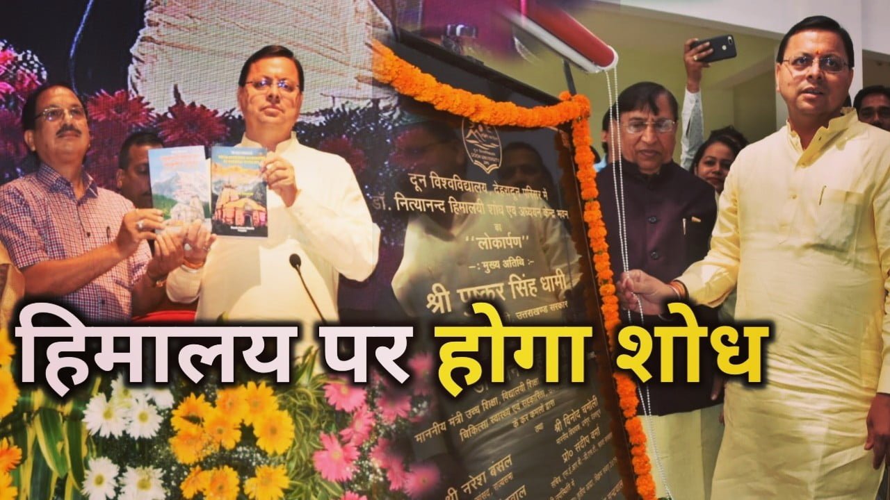 Himalayan Research and Study Center