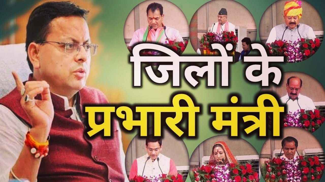 Uttarakhand Minister in charge of districts