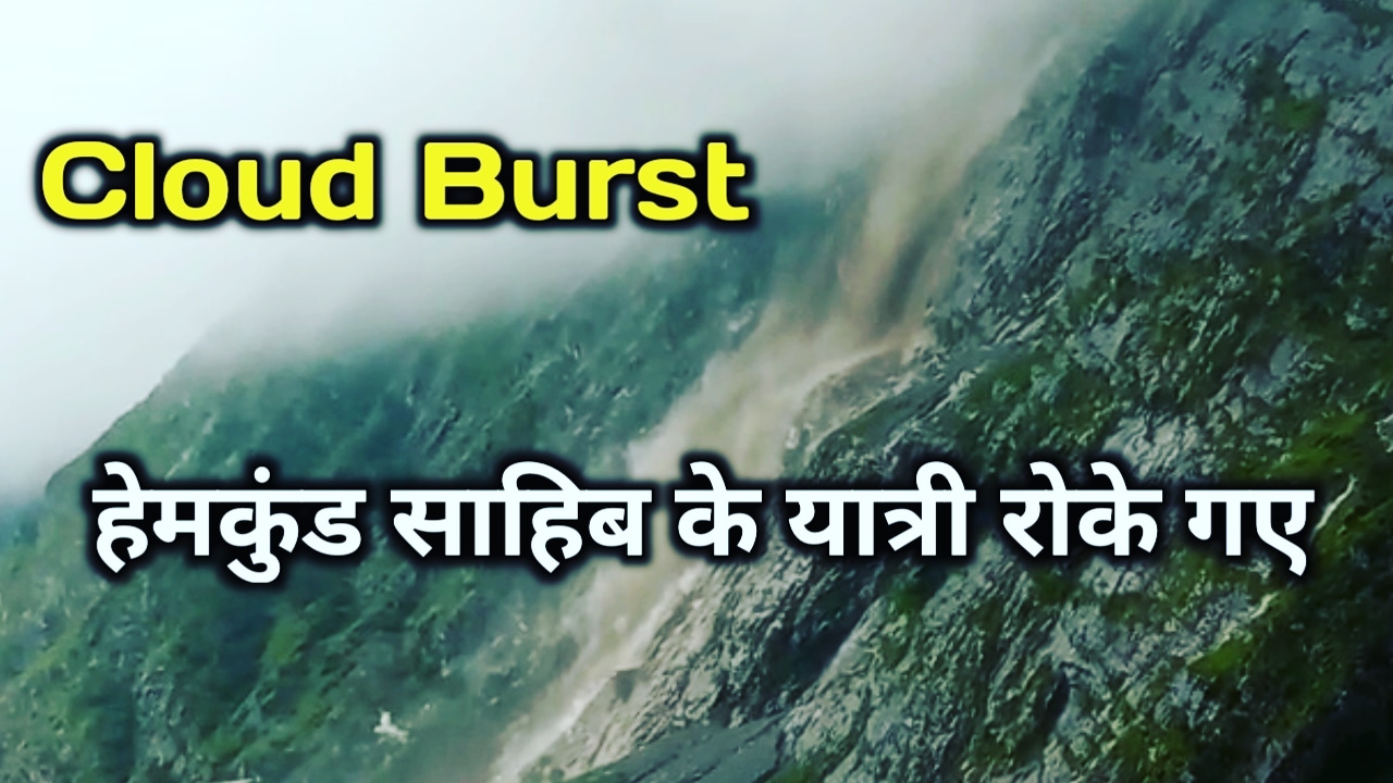 Chamoli Cloud Burst