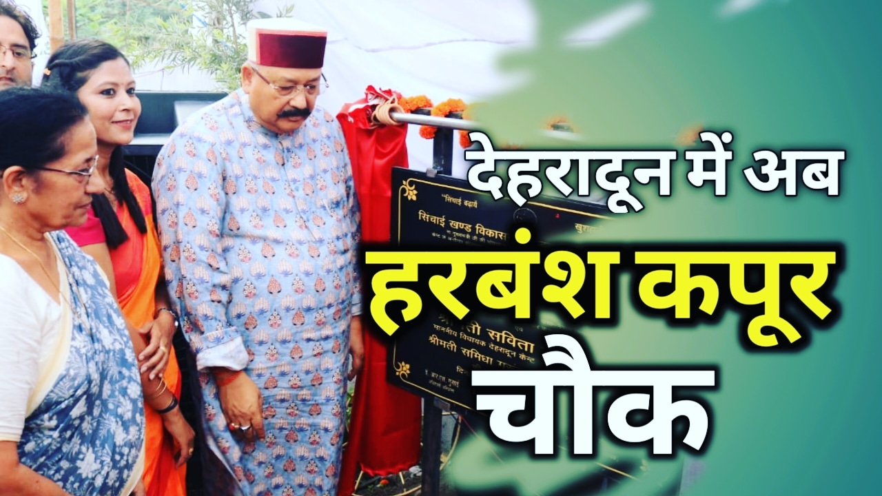 Harbans Kapoor chowk dehradun