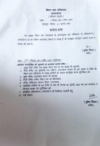 विधानसभा से अटैचमेंट पर गए 32 कर्मचारियों की वापसी का फरमान, दिया गया केवल 3 दिन का टाइम | attachments in Uttarakhand lagislative assambly 2 IMG 20220720 WA0015