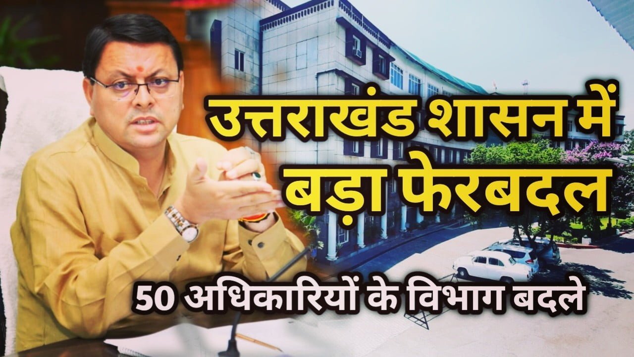 Uttarakhand IAS list July 2022