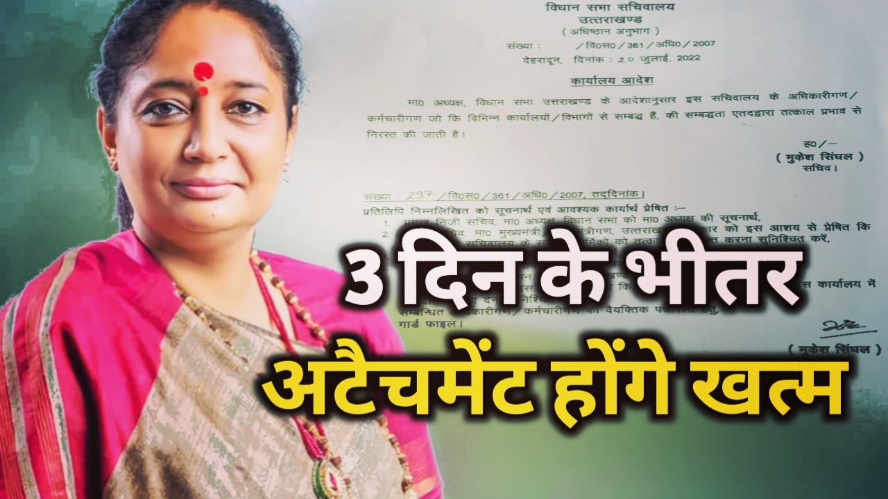 attachments in Uttarakhand lagislative assambly