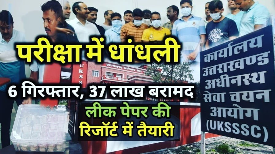 uksssc exam paper leak