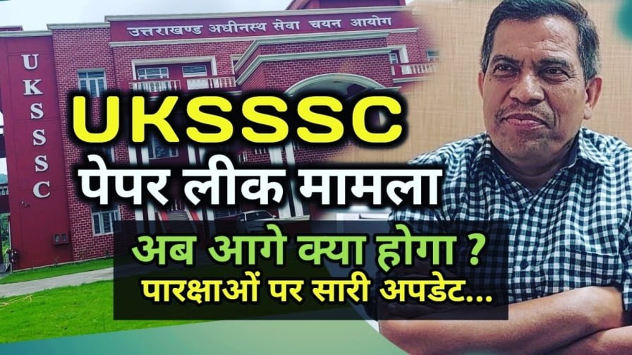 uksssc paper leak update