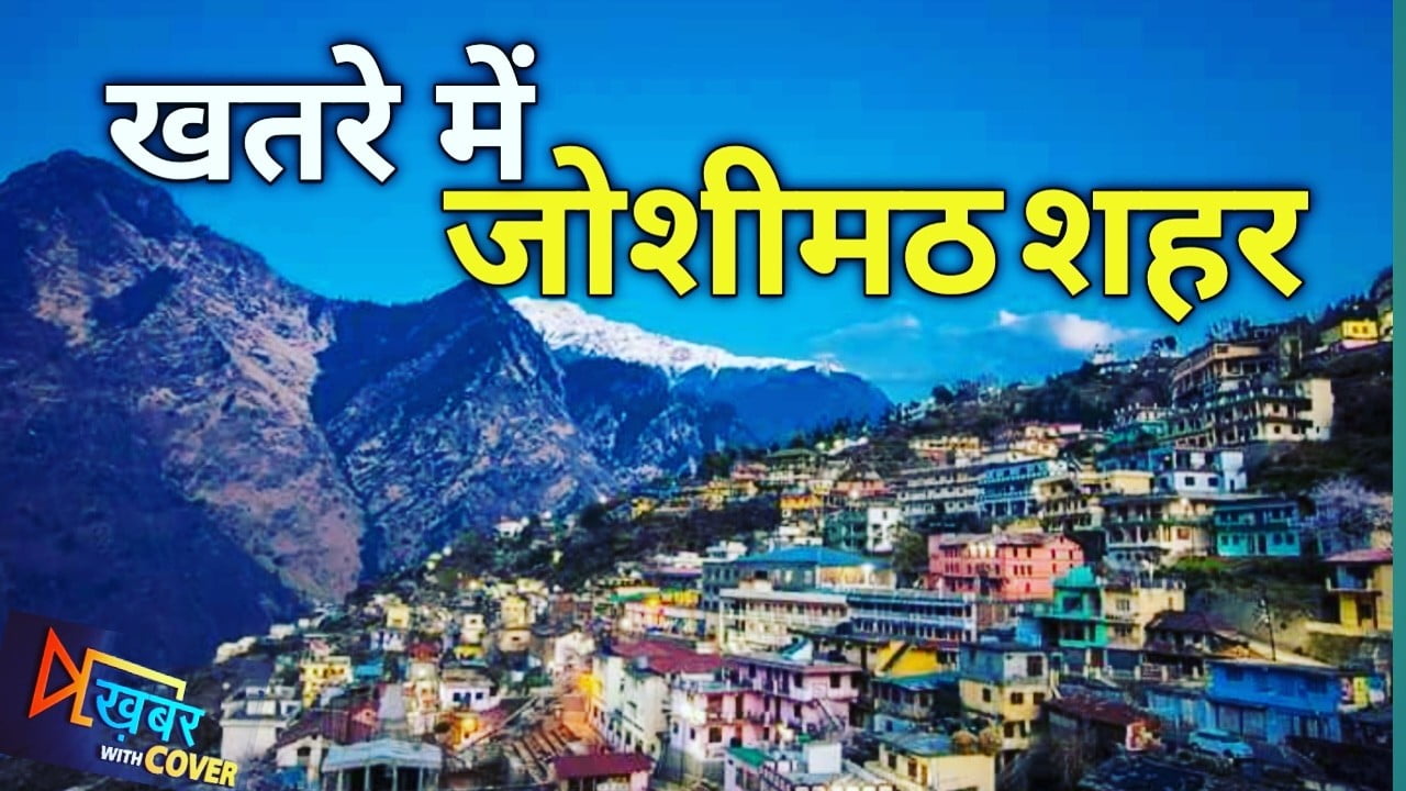 Joshimath landslide problem