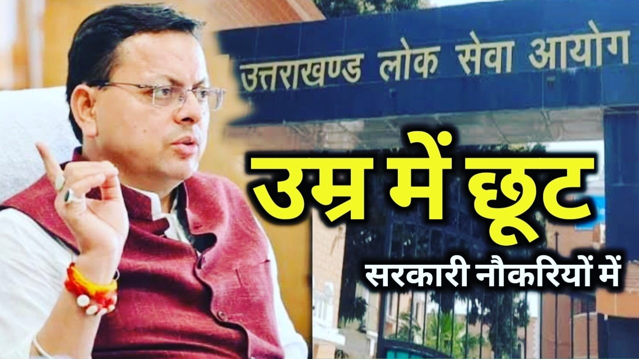 Age relaxation uksssc