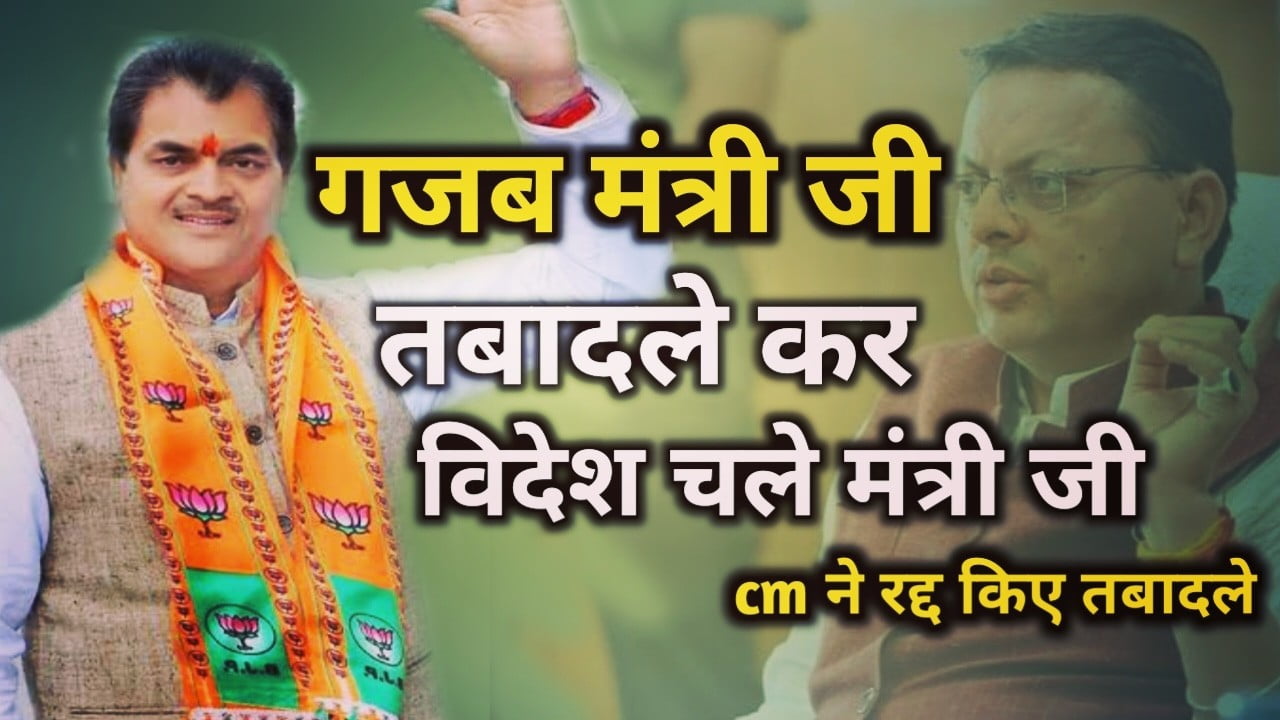 CM Dhami reversed Premchand Agarwal decision