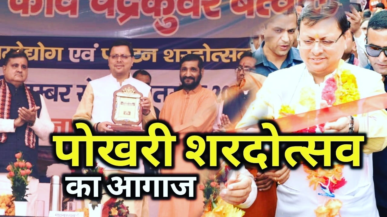 Chamoli Pokhari Mela