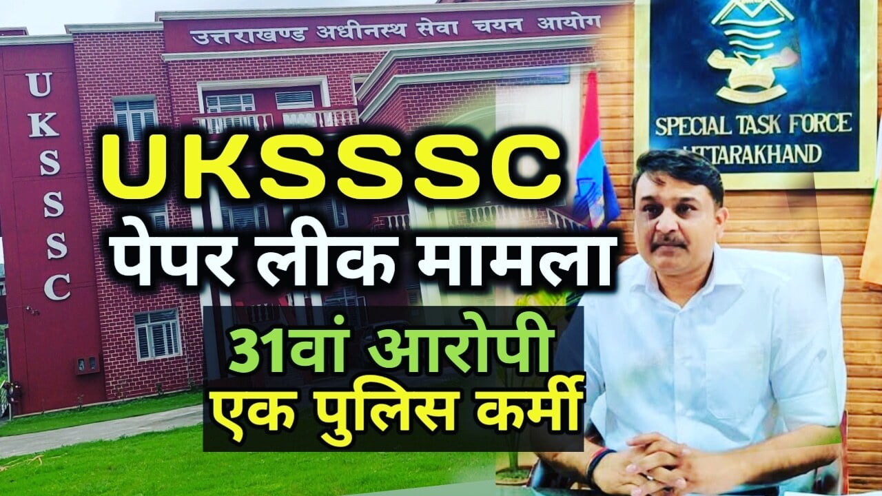 Police constable in uksssc paper leak case