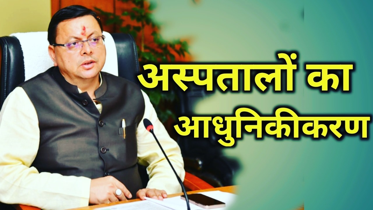 Uttarakhands hospital system