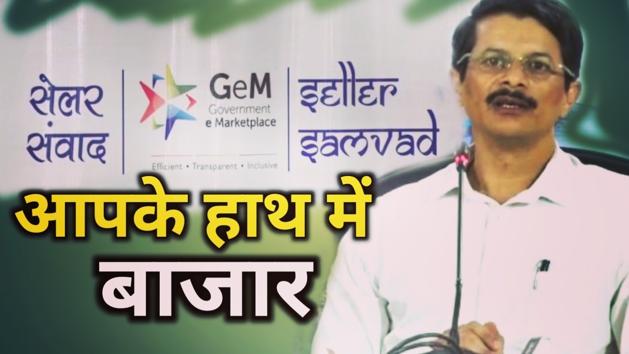 all about GeM portal