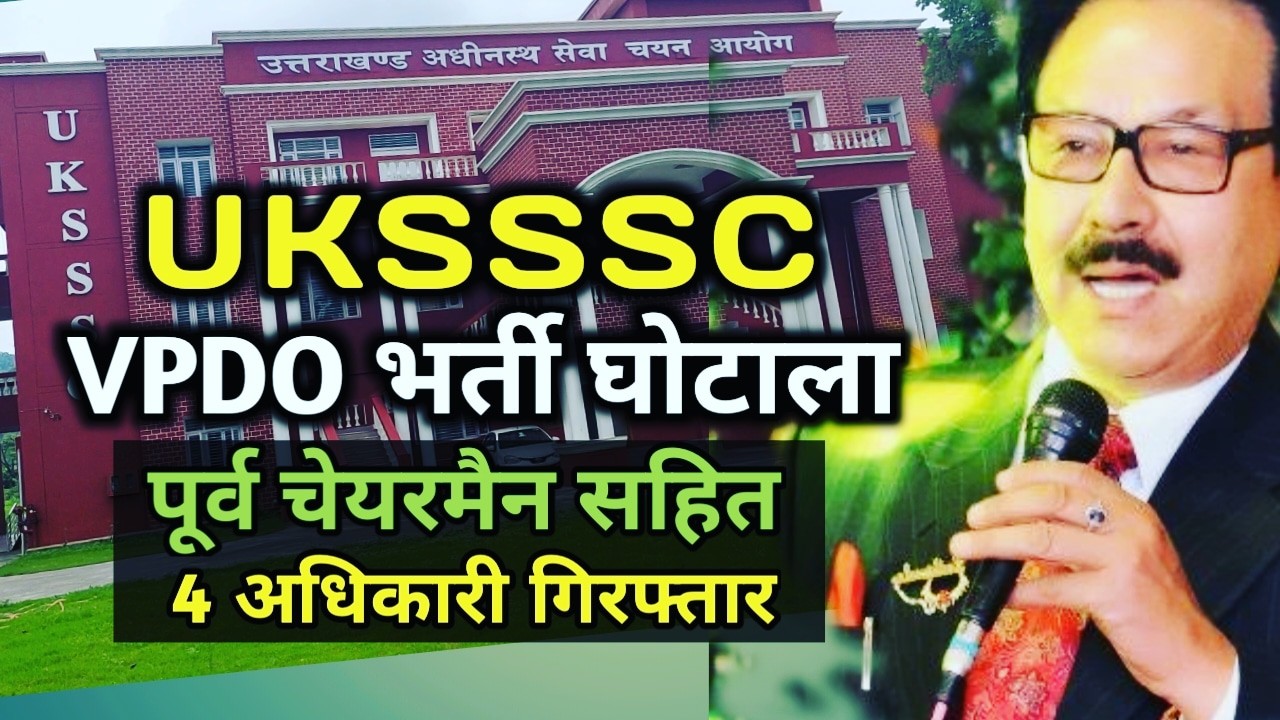 Uksssc VPDO recruitment scam