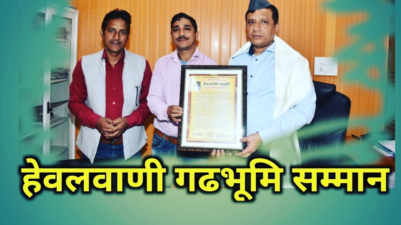 हेवलवाणी गढभूमि सम्मान से सम्मनित हुए IAS अधिकारी बंशीधर तिवारी | IAS Banshidhar Tiwari 33 IAS Banshidhar tiwari