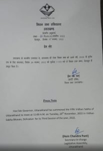 कल कैबिनेट बैठक में आयेंगे ये फैसले, विधानसभा सत्र का भी आदेश जारी | Cabinet meeting will 16 Nov 2022 2 Uttarakhand winter session 2022