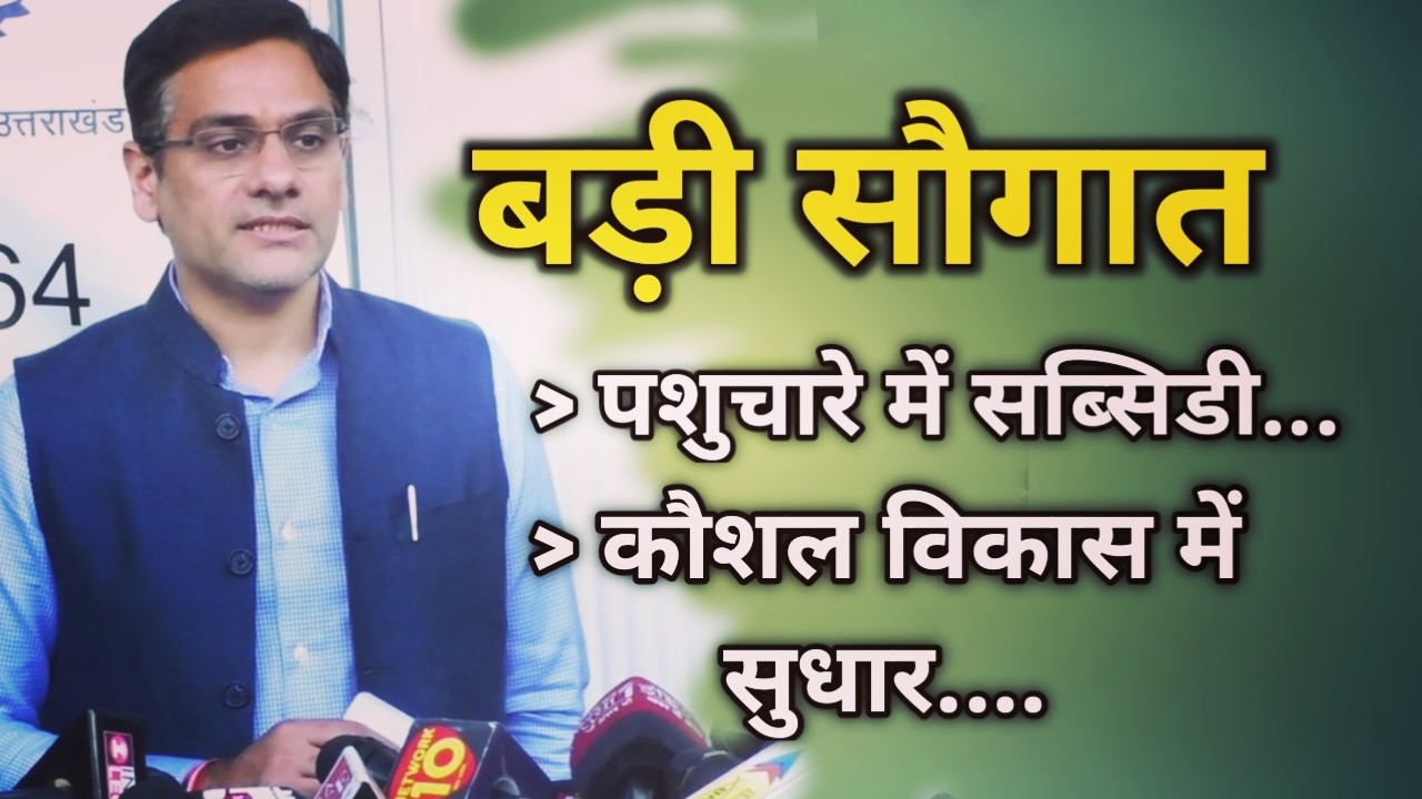 Saurabh Bahuguna cabinet minister