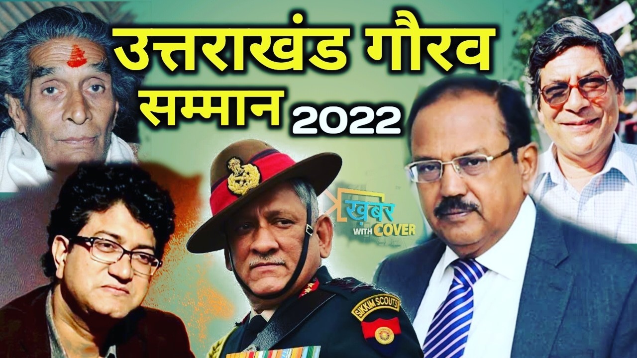 Uttarakhand Gaurav Samman 2022