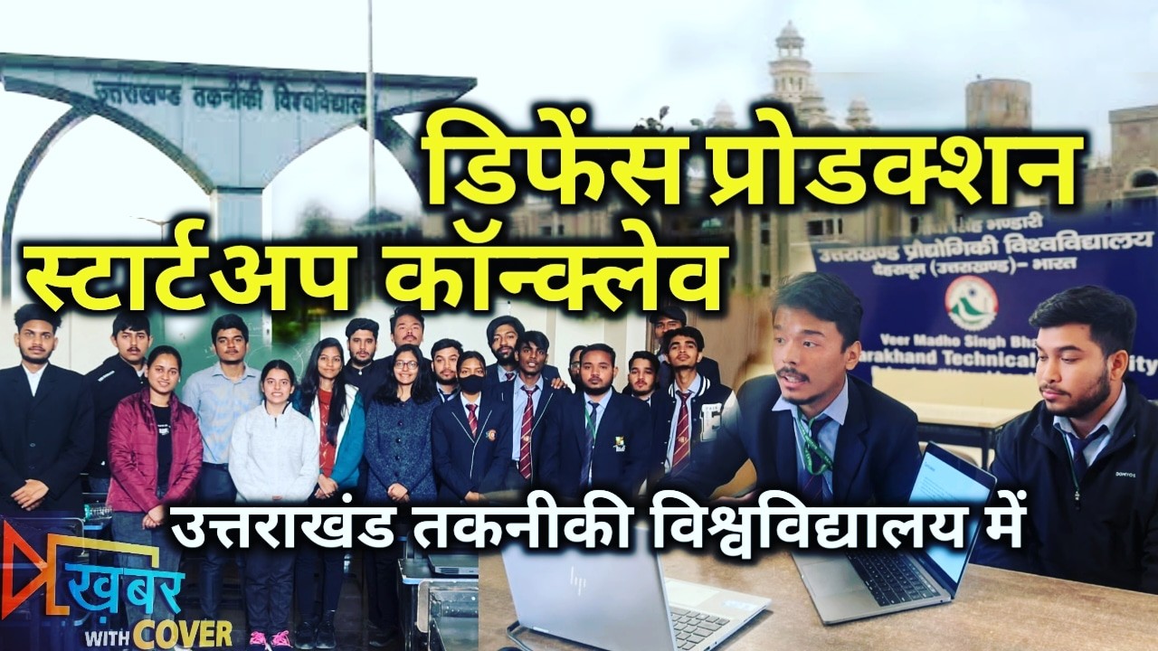 utu uttarakhand conclave for difance Startup